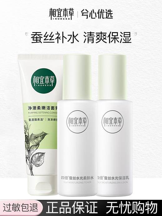 相宜本草四倍蚕丝套装 商品图0