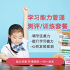 学习能力管理 测评/训练套餐 商品缩略图0