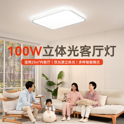 孩视宝 智能立体光吸顶灯客厅卧室书房现代简约灯具AH42-T 商品图0