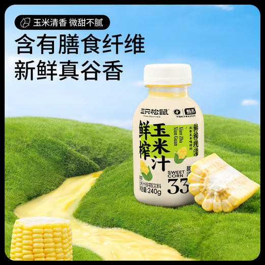 【社群专享】饮料_玉米汁/++/240g*10瓶 商品图2