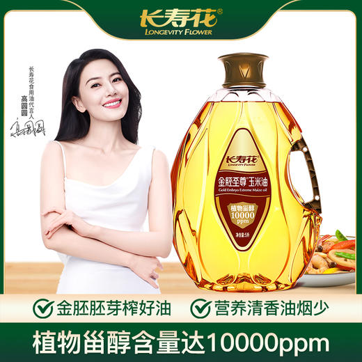 长寿花金胚至尊玉米油5L*1桶非转基因压榨一级烘焙植物油炒菜食用油 商品图0