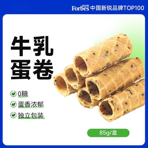 【9两健康】糖友零食牛乳蛋卷85g/盒开袋即食保质期9个月桌面点心 商品图0