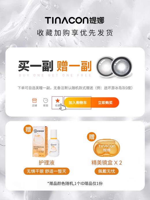 【媞娜月抛】Tina媞娜月抛美瞳大直径城市铁塔棕隐形眼镜 商品图1