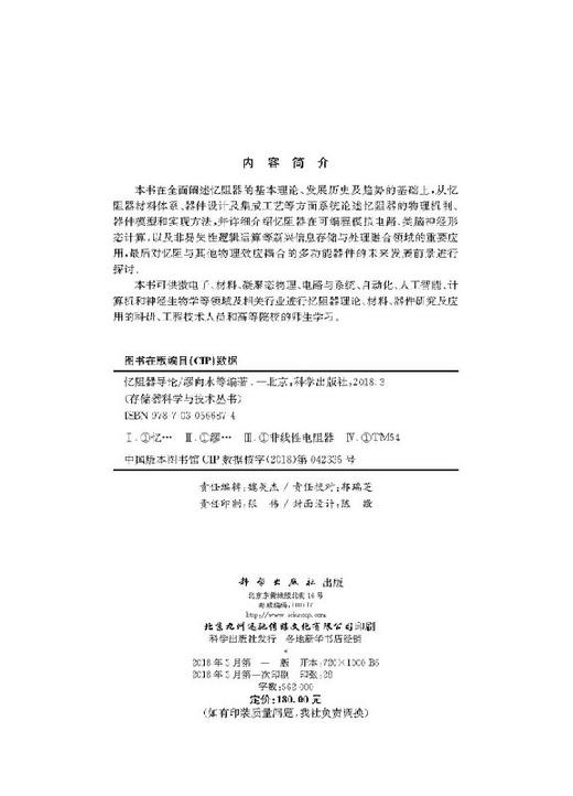 忆阻器导论/繆向水 商品图2