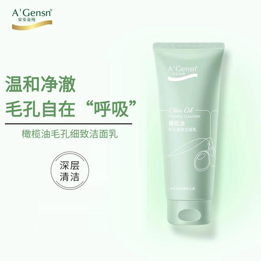 安安金纯橄榄油毛孔细致洁面乳150g 商品图4