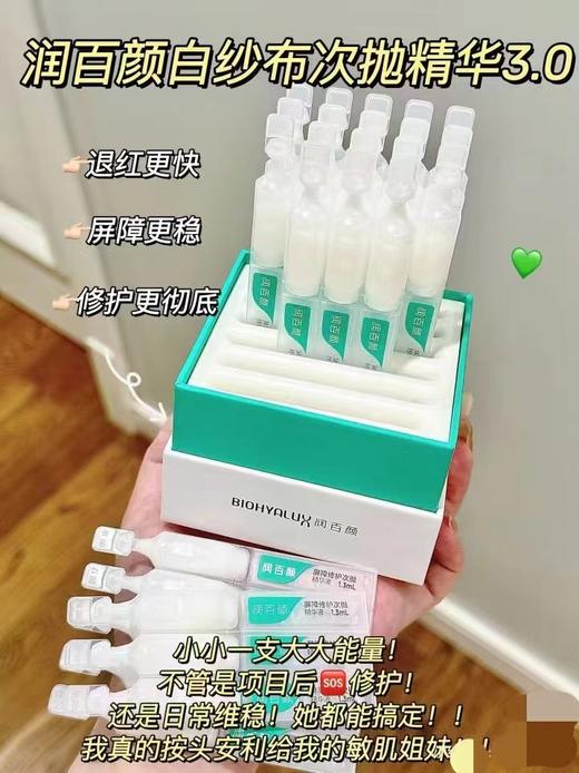 润百颜玻尿酸紧致次抛精华液1.5ml*10支补水提亮肤色 商品图3
