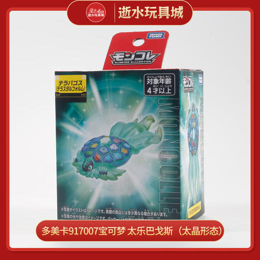 多美卡917007宝可梦 太乐巴戈斯（太晶形态） 商品图0