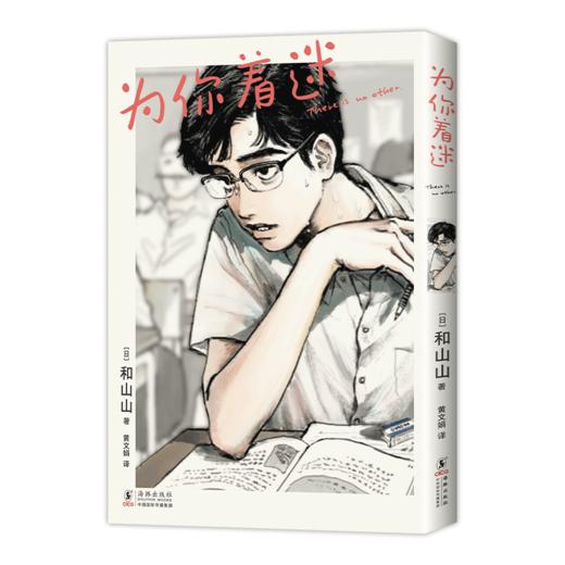 【多规格】和山山作品：《女校之星》《为你着迷》《去唱卡拉OK吧！》 商品图7