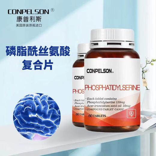康普力斯神经酸磷脂酰丝氨酸片60片/瓶 1瓶 商品图0