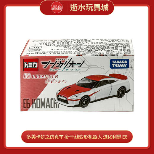 多美卡934486 梦之仿真车-新干线变形机器人 进化利恩 E6 商品图0