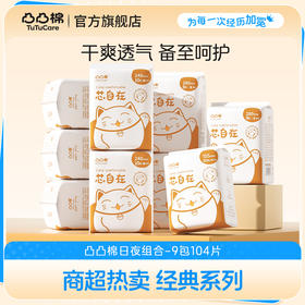 凸凸棉卫生巾轻薄日夜组合9包104片
