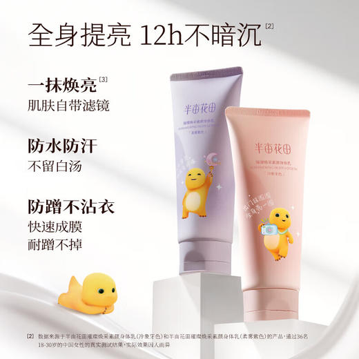 半亩花田  璀璨焕采身体素颜霜（柔雾紫色）200g 商品图0