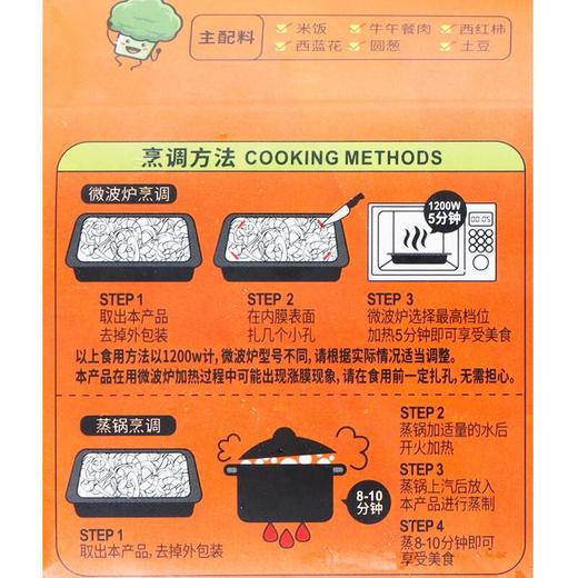 星鲜牛肉番茄土豆烩饭220g/盒 商品图2