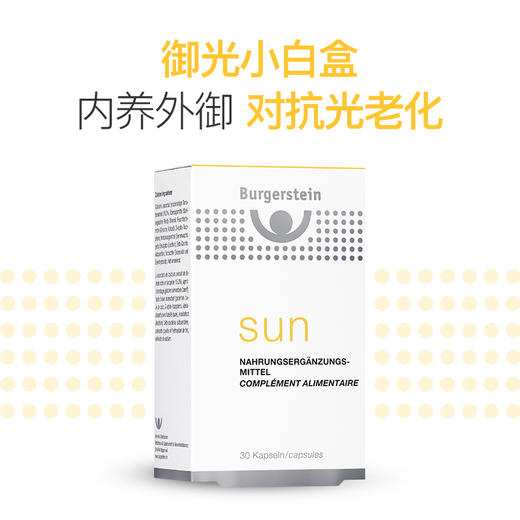 瑞士Burgerstein御光小白盒口服防紫外线晒后修复褪黑色素美白 商品图0
