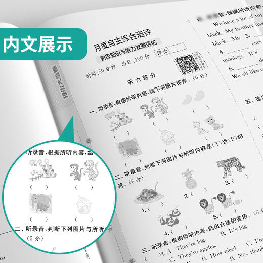 2024秋【译林版】四年级英语(上)实验班提优大考卷 4年级 商品图3