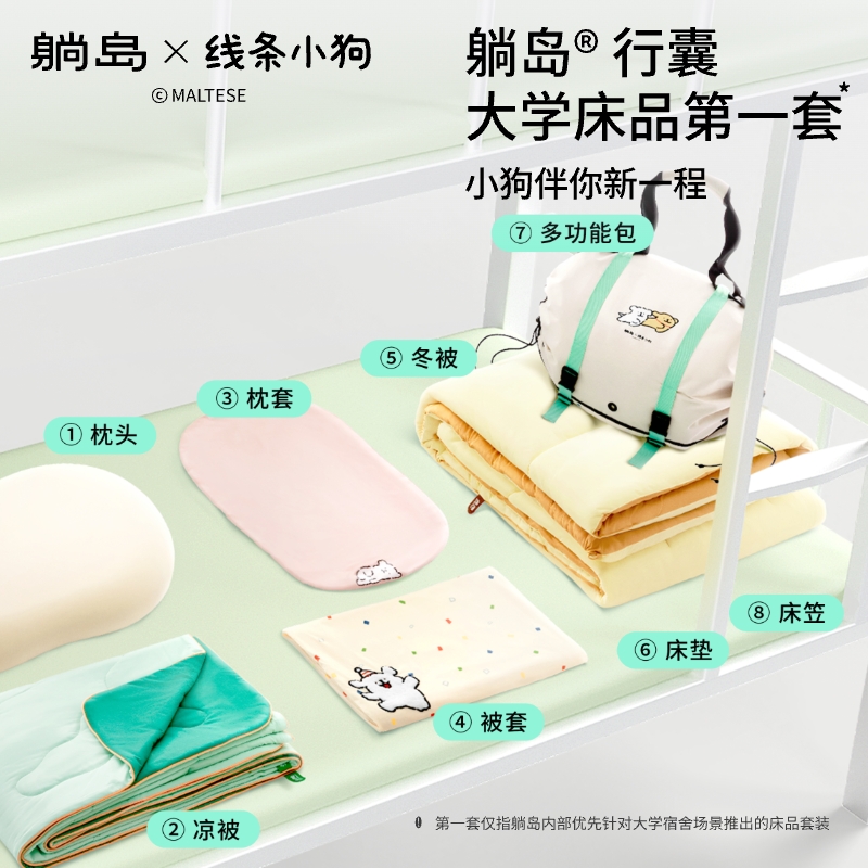 躺岛x线条小狗联名系列学生开学必备行囊枕头被子件套床垫套装