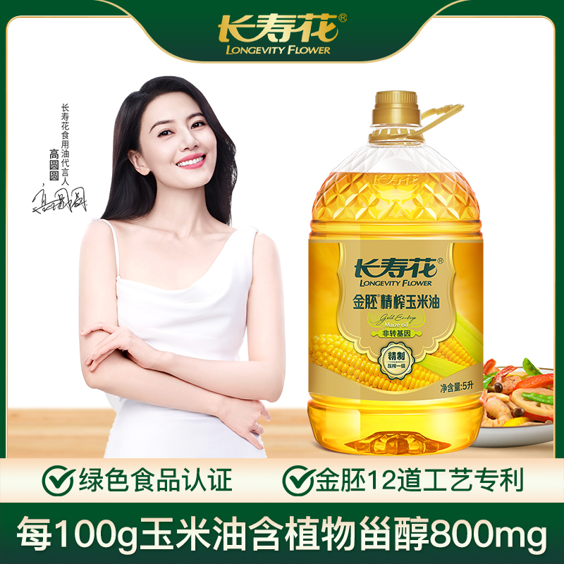 长寿花非转基因金胚精榨玉米油5L