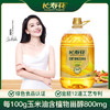 长寿花非转基因金胚精榨玉米油5L 商品缩略图0