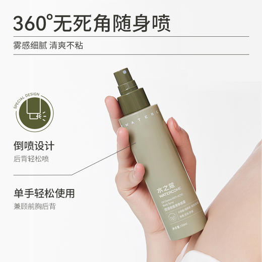 【任3件99元】【会员福利】水之蔻控油祛痘身体喷雾140ml 商品图3