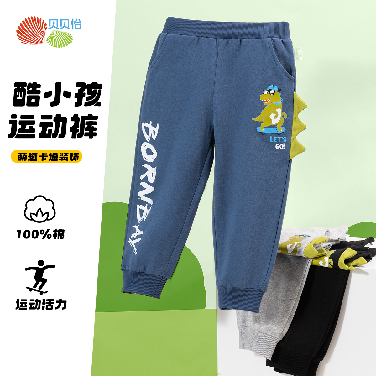贝贝怡男童纯棉运动裤休闲卫裤2024秋季儿童裤子宽松中大童束脚裤ZB3DK018