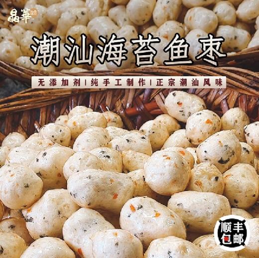 【晶华鱼丸】非物质文化遗产 晶华达濠鱼丸/鱼皮饺/鱼枣 160年历史 传承五代的正宗潮汕手工鱼丸 商品图7