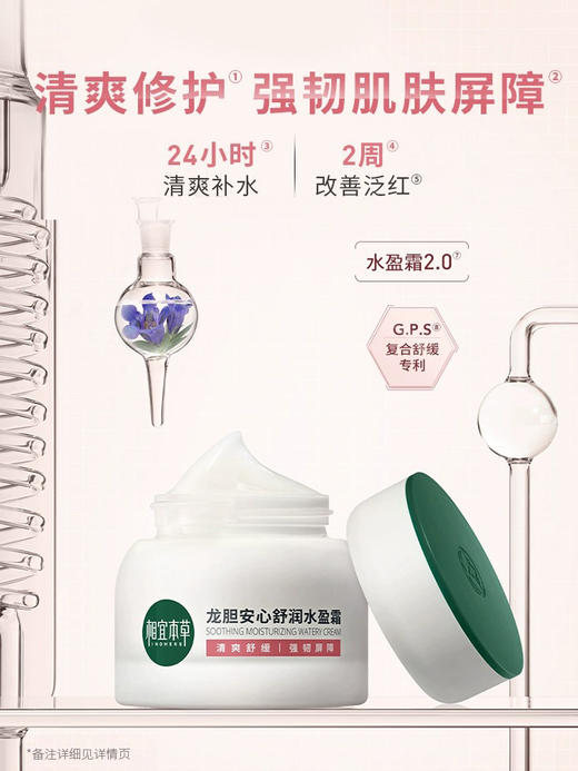 相宜本草龙胆安心舒润系列套装 商品图4