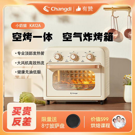 长帝 KA12A小奶猫 12L空气炸烤箱 商品图6