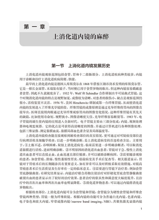 内镜手术围手术期麻醉管理 陈芳 赵雷 内镜检查诊断治疗 手术麻醉前评估麻醉中管理及术后并发症处理 人民卫生出版社9787117356732 商品图3