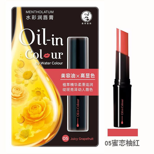 【热卖特惠】美国曼秀雷敦Mentholatum水彩润唇膏05 (蜜恋柚红)3g 商品图1