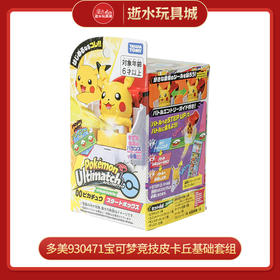 多美930471宝可梦竞技皮卡丘基础套组