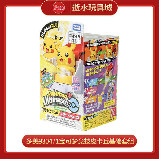 多美930471宝可梦竞技皮卡丘基础套组 商品图0