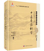 中医骨伤科学 商品缩略图0