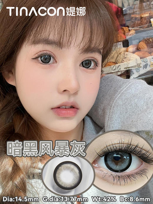 【媞娜日抛】Tina媞娜美瞳日抛灰色大直径14.5欧美混血乐安蓝美瞳隐形眼镜 商品图4