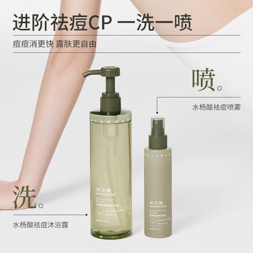 【任3件99元】【会员福利】水之蔻控油祛痘身体喷雾140ml 商品图4