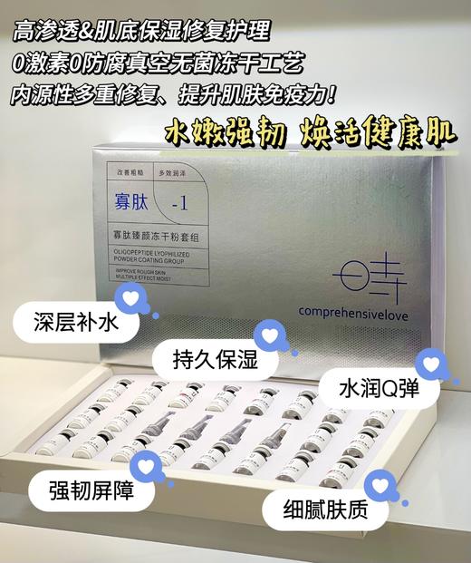 寡肽冻干粉套 商品图1