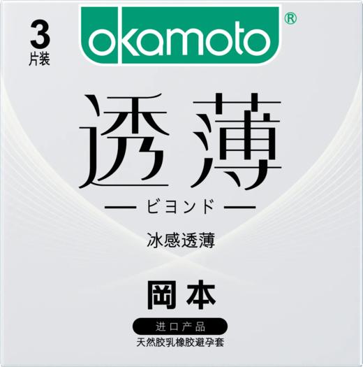 【年末亏本清仓】冈本避孕套 透薄系列 无感透薄/超润滑/冰感/粉润透薄 3片装/10片装（新包装） 商品图4