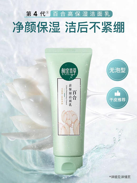【多款可选】相宜本草洗面奶大集合 商品图5