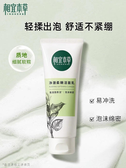 【多款可选】相宜本草洗面奶大集合 商品图3