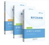 护理学知识核心考点+历年+模拟+题库 共3本 商品缩略图0