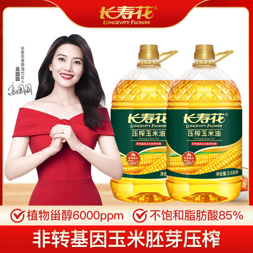 长寿花压榨玉米油3.68L*2桶非转基因物理压榨一级食用油烘焙油植物油 商品图0