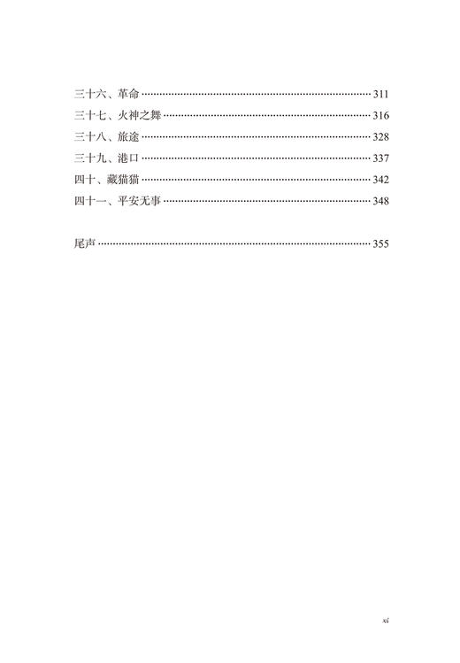 总统先生(汉译世界文学5) 商品图3