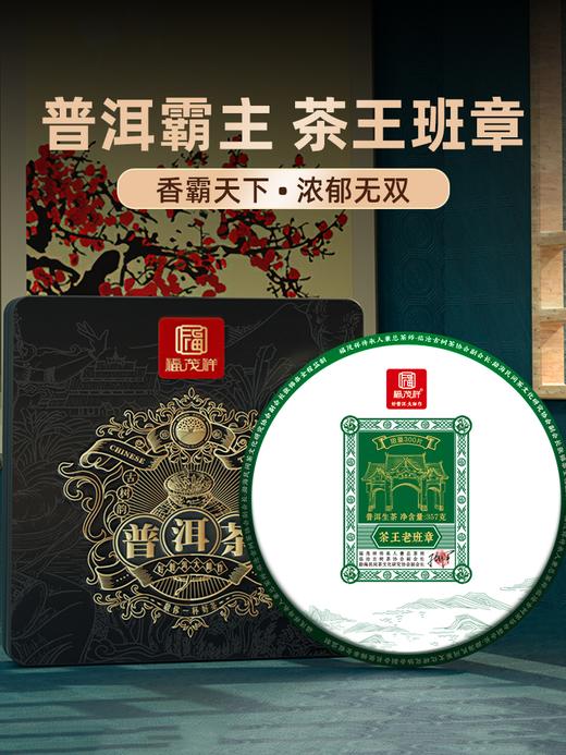 【最后1饼】【茶王地.老班章】2022年头春普洱生茶云南勐海老班章茶王树古树勐海茶区357g  单饼配铁盒 商品图5