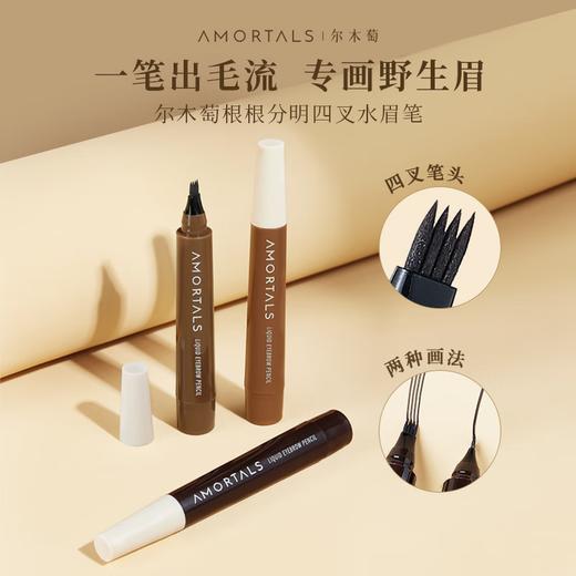 【尔木萄四叉水眉笔】 柔韧海绵头，落笔稳定好掌控 出水顺滑，持久上妆不掉色 商品图0