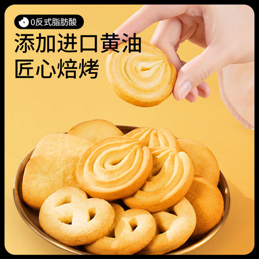 【会员满减专区】黄油曲奇650g（120包） 商品图1
