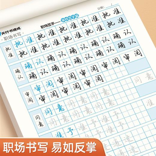 行书21天速成字帖自信签名职场书写行楷基础硬笔书法练字帖高中生成年人7000字控笔训练字帖 商品图5