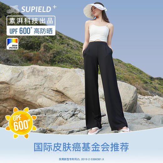 【小红花测评】素湃Supield全波段防晒宽松阔腿裤户外防蚊防紫外线两穿高腰显瘦 商品图0