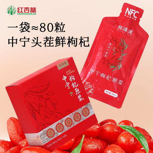 中宁枸杞原浆 枸杞多糖660mg/100g 不加一滴水 NFC头茬鲜果鲜榨  营养丰富 口感鲜浓 每日2袋 【会员价】 商品图1