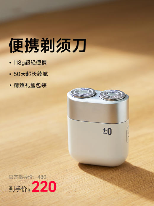 正负零电动剃须刀 商品图0
