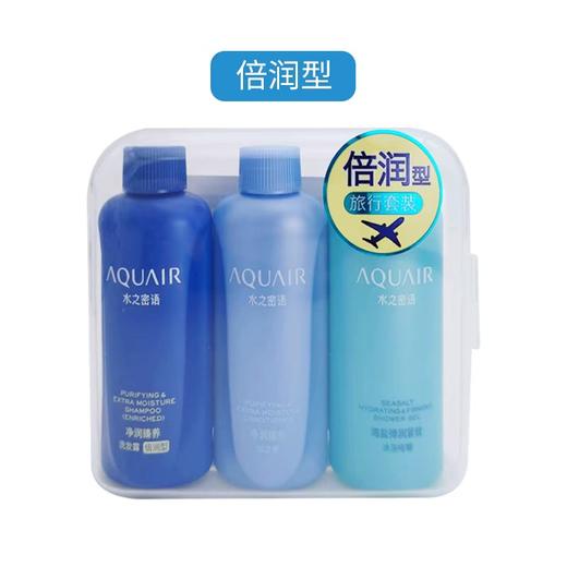 水之密语倍润型洗发水洗护沐浴露50ml*3便携旅行套装 商品图0