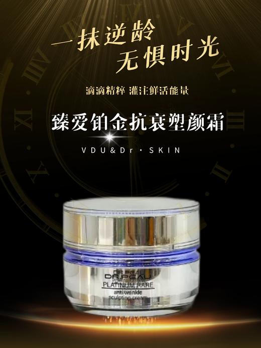 臻爱铂金抗皱塑颜霜50g 商品图1